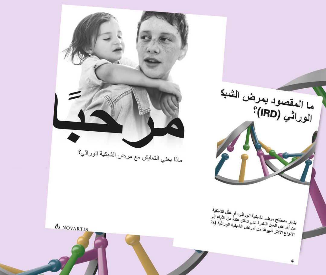 Erbliche Netzhauterkrankungen: Teaserbild für den Patientenleitfaden auf arabisch